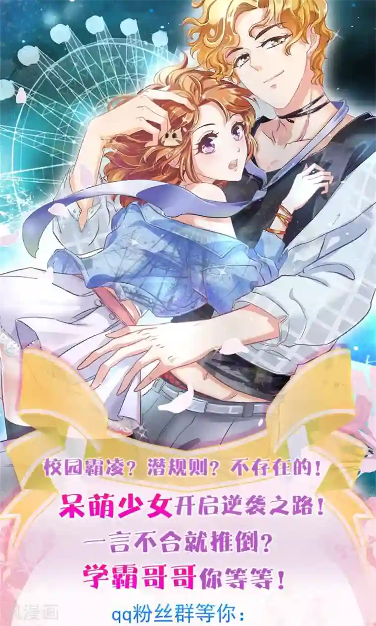 学霸哥哥转型中第86话 劝人也是有技巧的