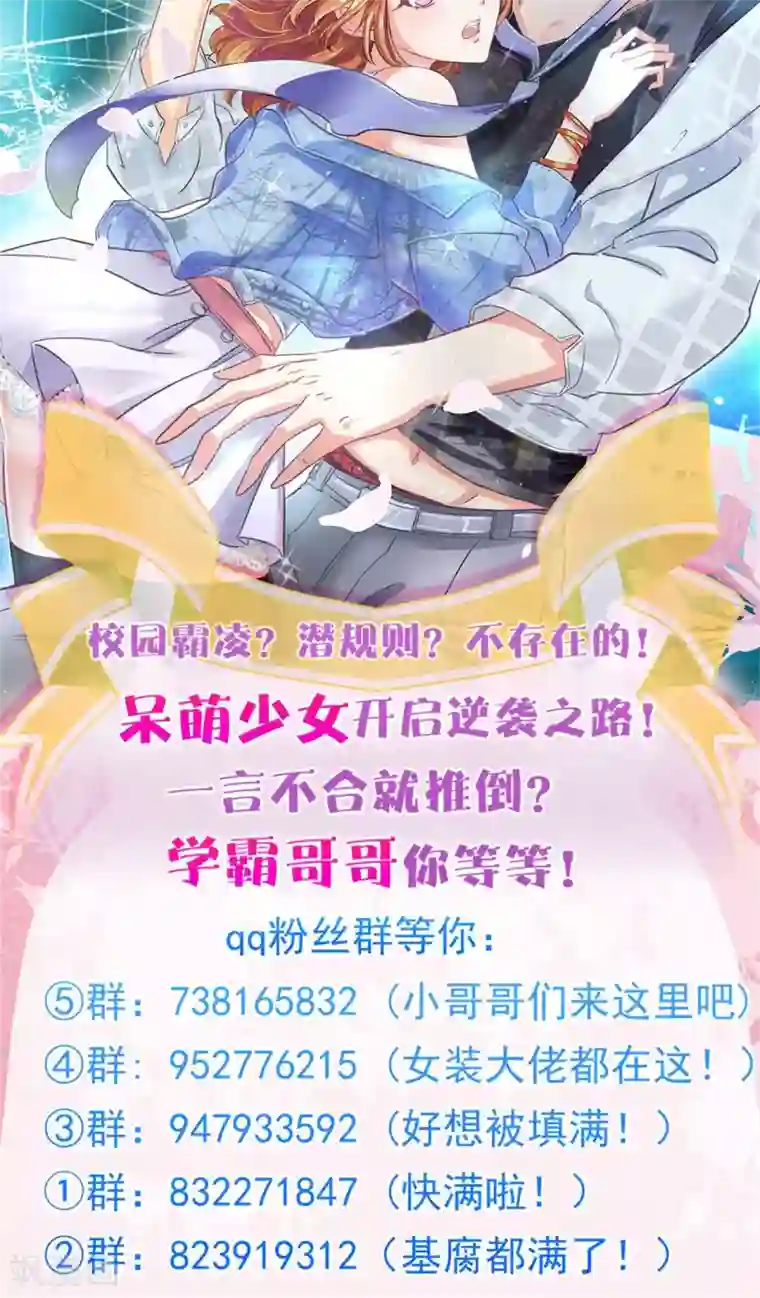 学霸哥哥转型中第87话 你有本事开门啊！