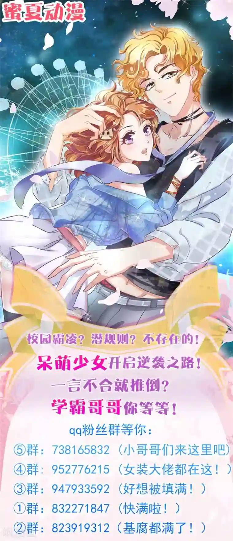 学霸哥哥转型中第88话 我必须对你负责！