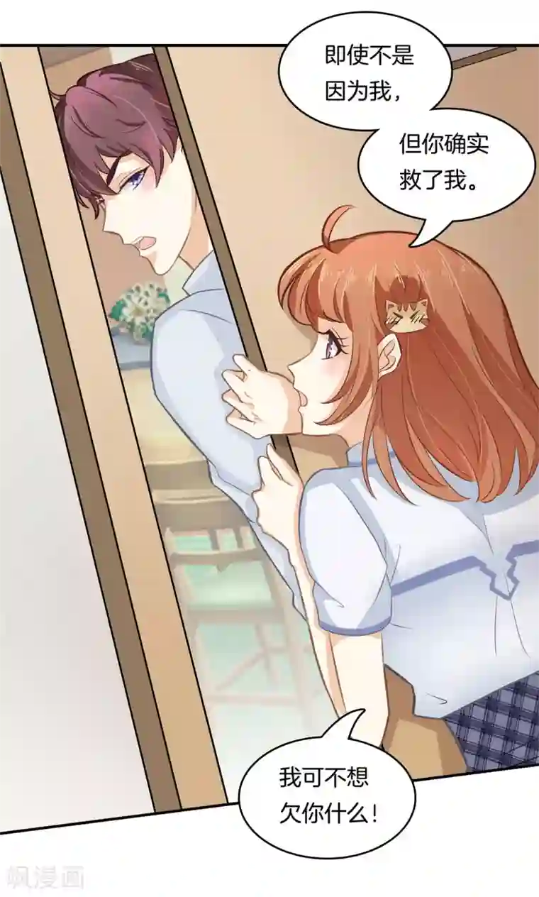 学霸哥哥转型中第88话 我必须对你负责！