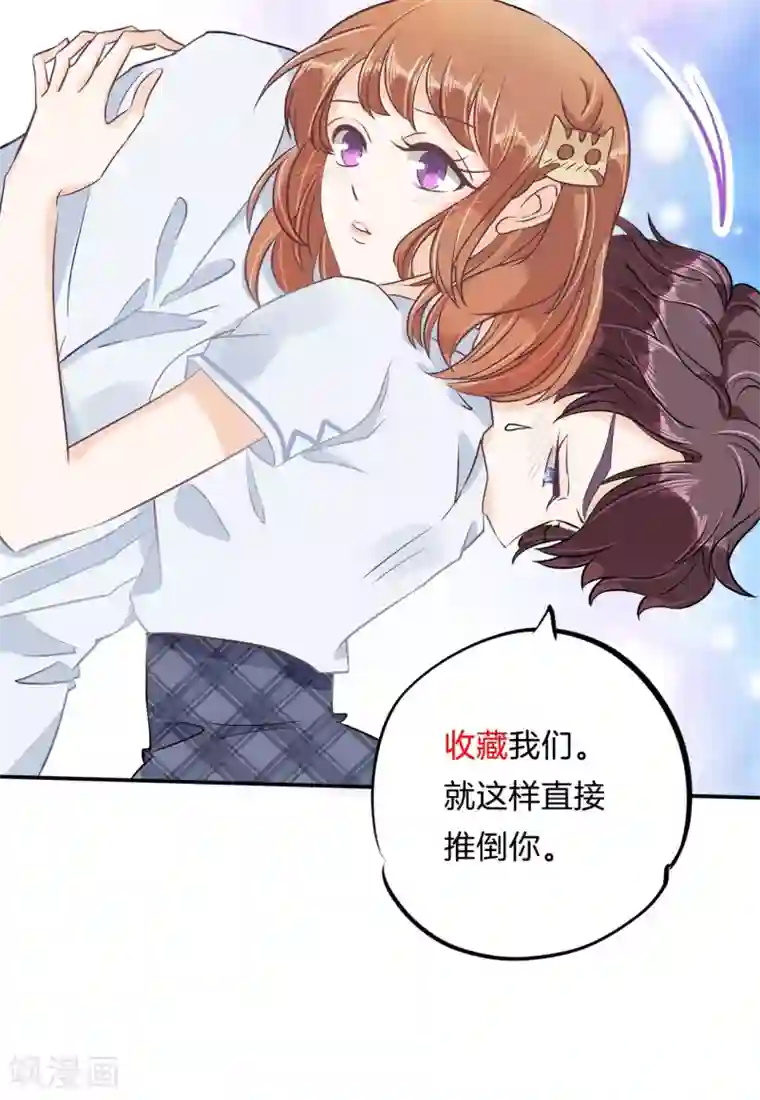学霸哥哥转型中第89话 不准随便碰我！