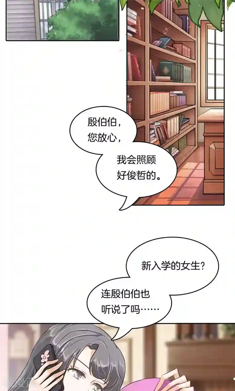 学霸哥哥转型中第89话 不准随便碰我！