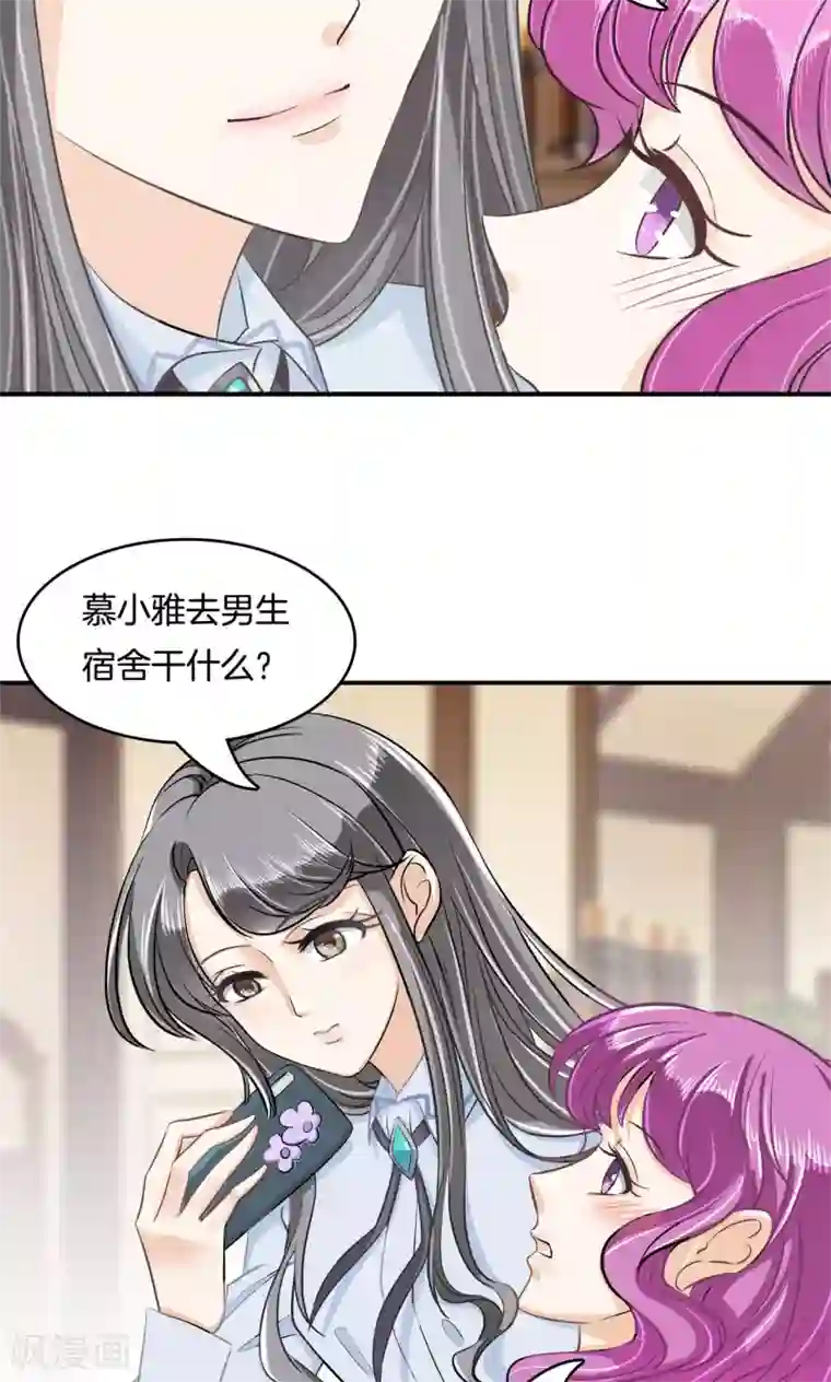 学霸哥哥转型中第89话 不准随便碰我！