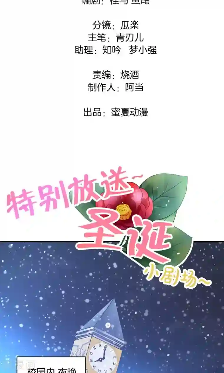 学霸哥哥转型中第92话 圣诞特刊 皎洁心愿1