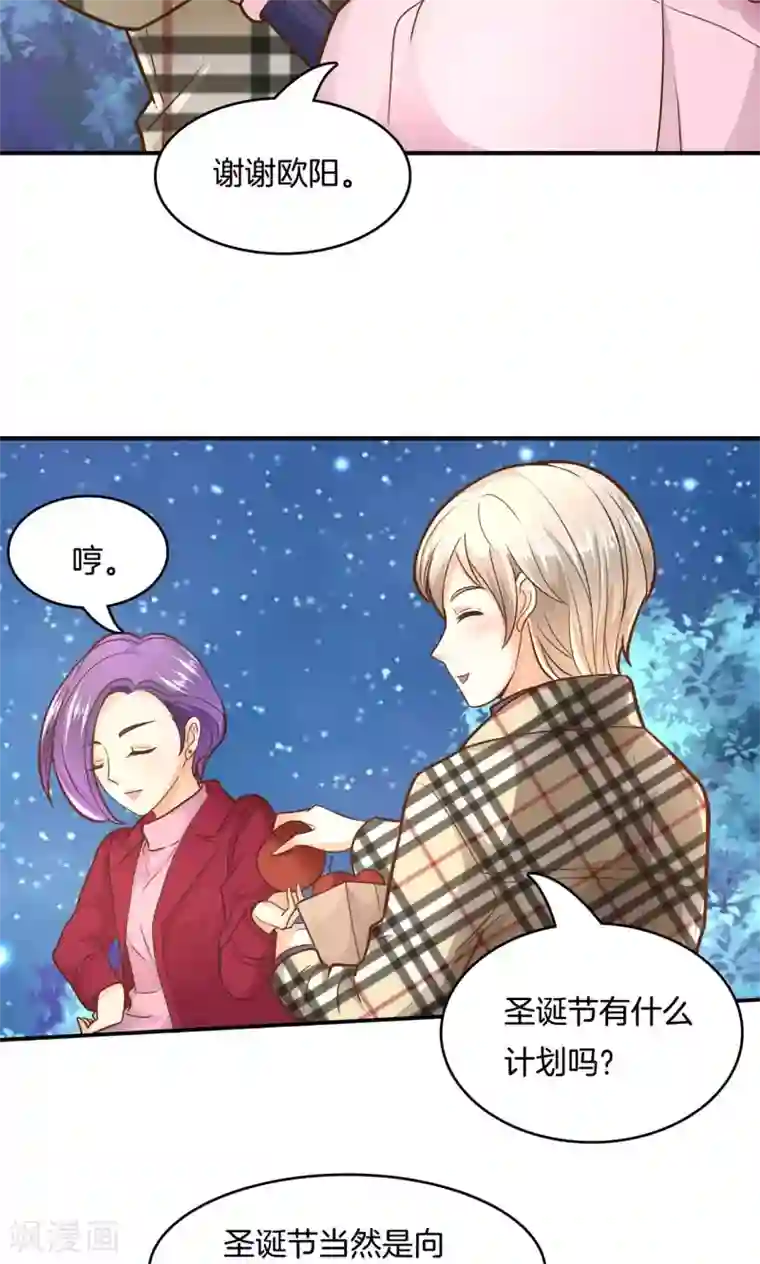 学霸哥哥转型中第92话 圣诞特刊 皎洁心愿1