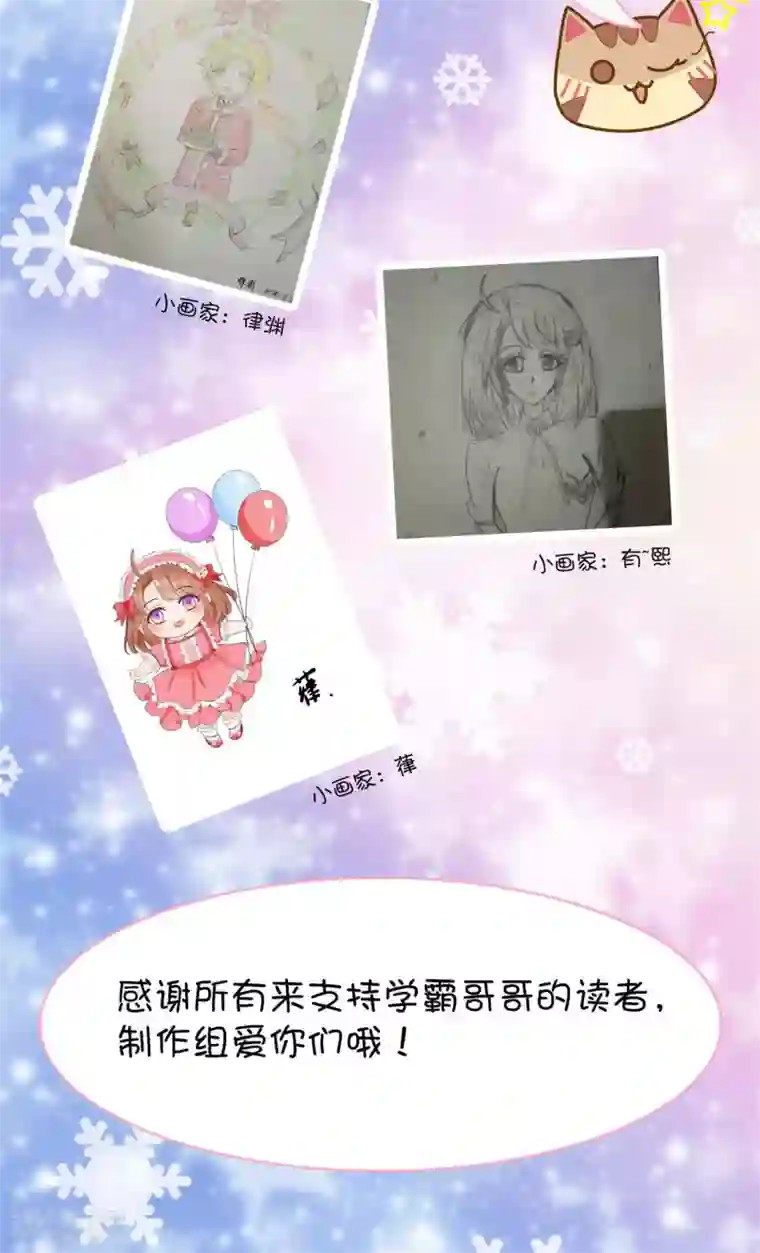 学霸哥哥转型中第92话 圣诞特刊 皎洁心愿1