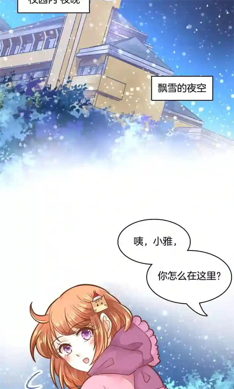 学霸哥哥转型中第92话 圣诞特刊 皎洁心愿1