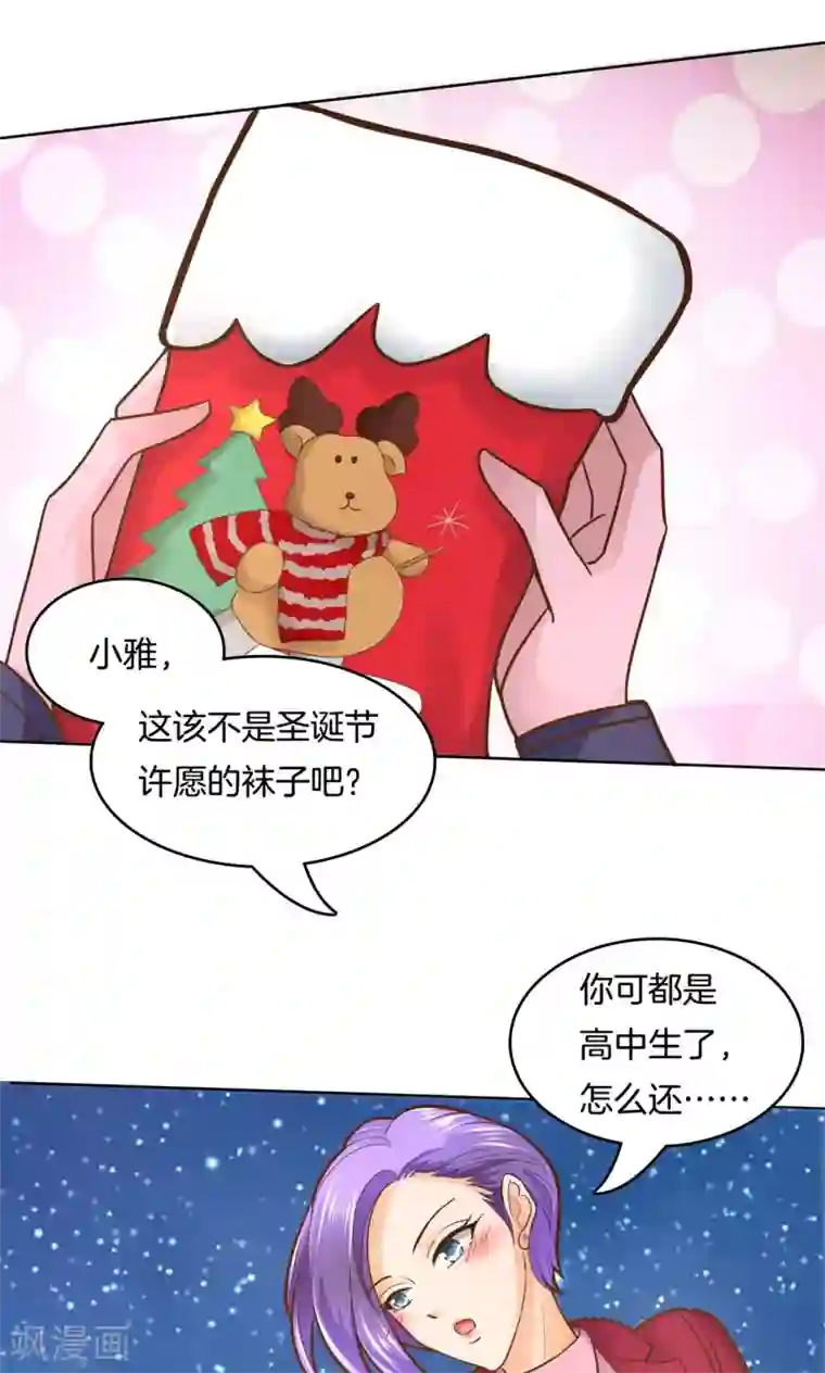 学霸哥哥转型中第92话 圣诞特刊 皎洁心愿1
