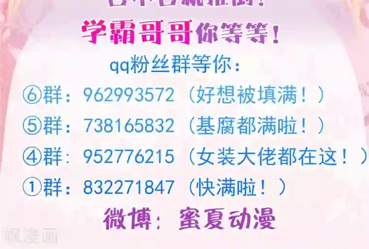 学霸哥哥转型中第93话 圣诞特刊 皎洁心愿2