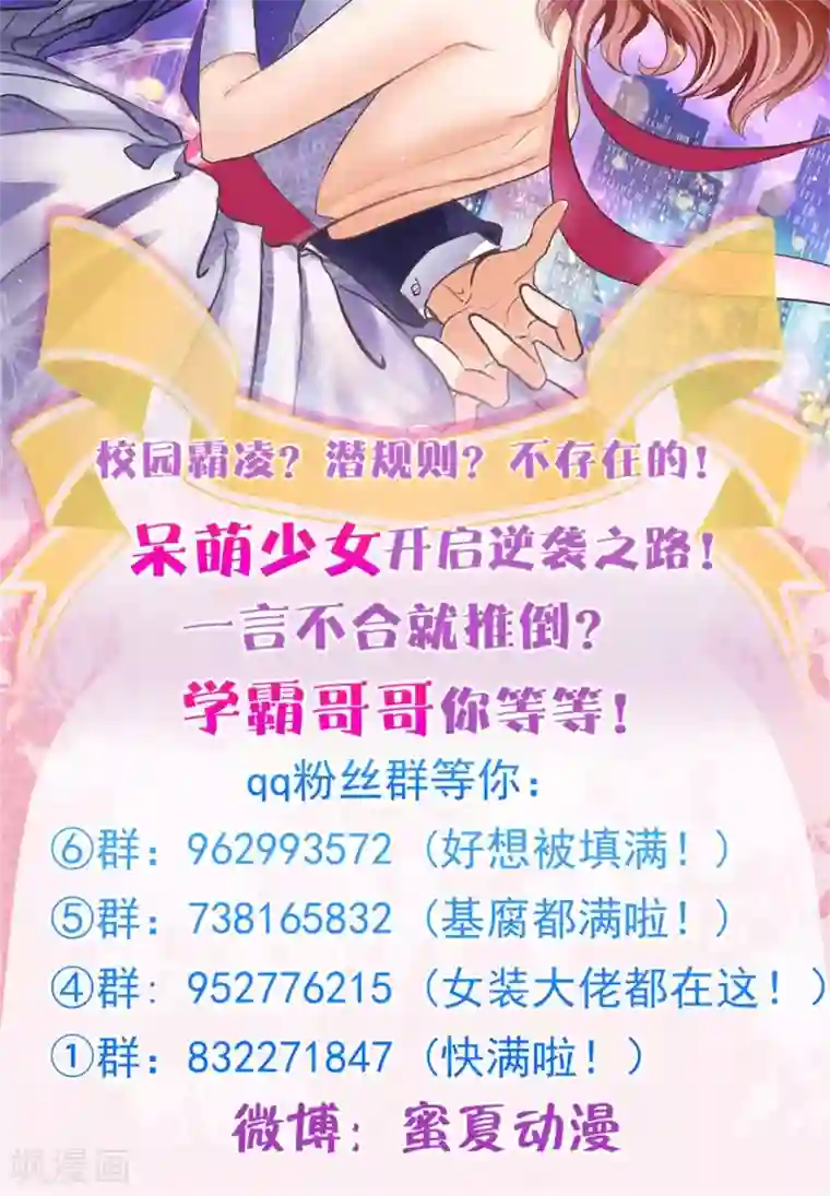 学霸哥哥转型中第94话 不是你想的那种关系