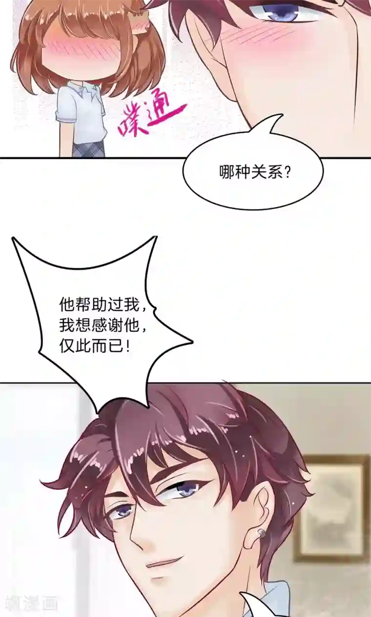 学霸哥哥转型中第94话 不是你想的那种关系