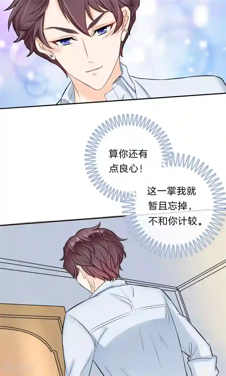 学霸哥哥转型中第95话 别再出现在我面前！
