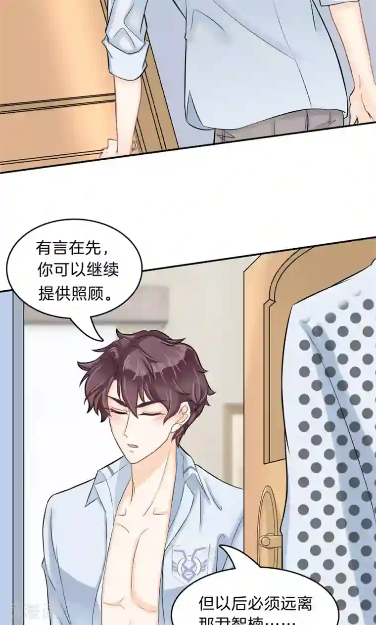 学霸哥哥转型中第95话 别再出现在我面前！