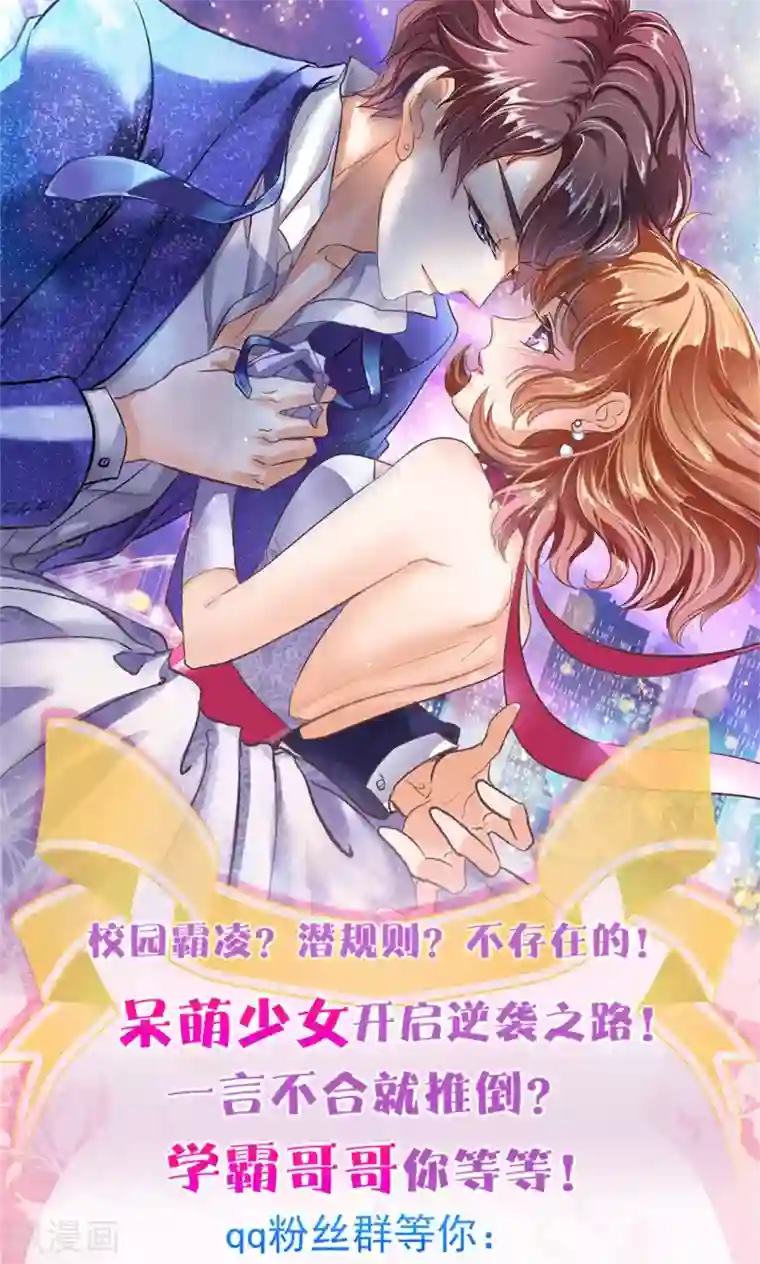 学霸哥哥转型中第95话 别再出现在我面前！