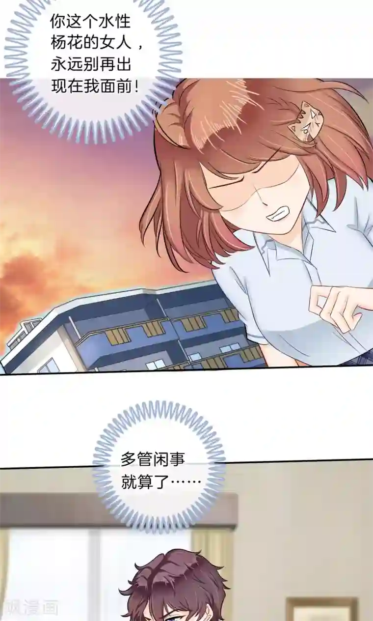 学霸哥哥转型中第95话 别再出现在我面前！