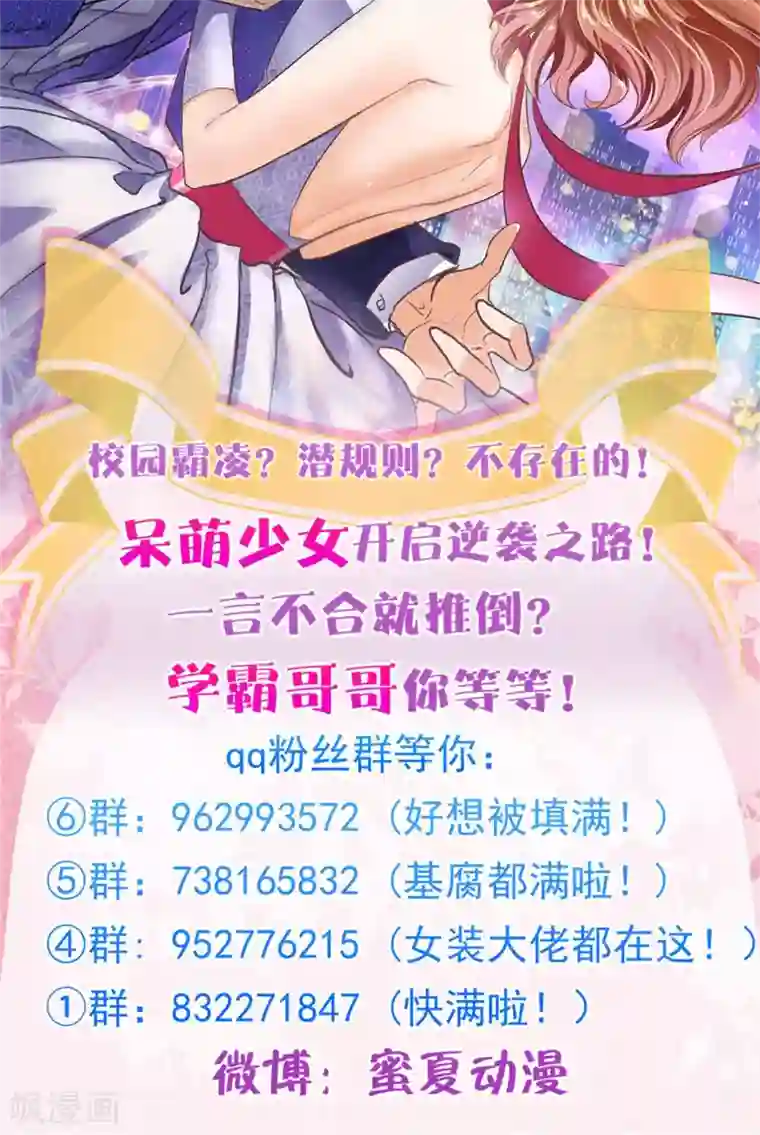 学霸哥哥转型中第97话 用你的唇告诉我答案