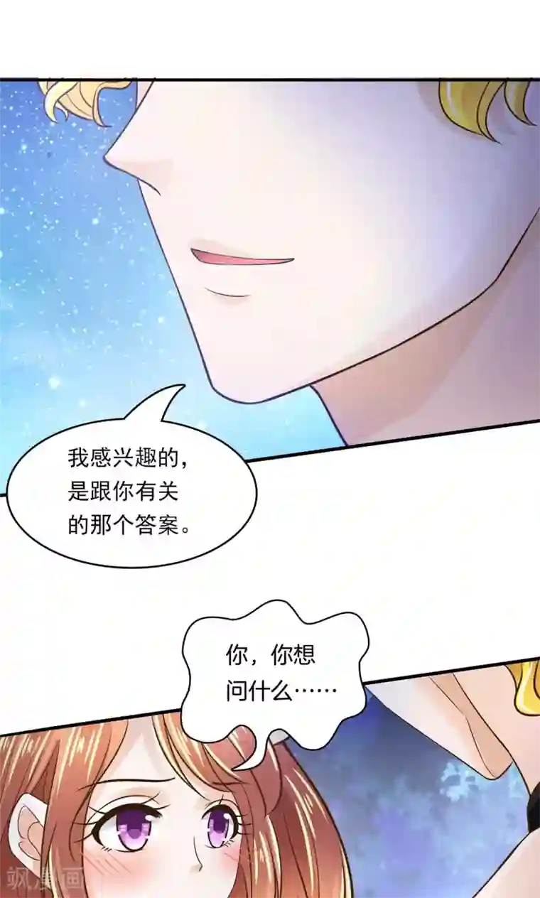 学霸哥哥转型中第97话 用你的唇告诉我答案