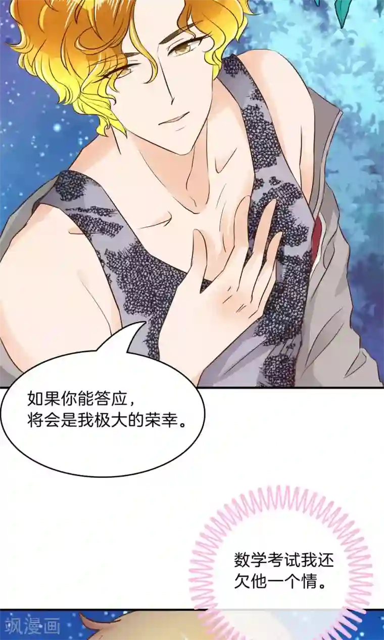 学霸哥哥转型中第98话 不情之请