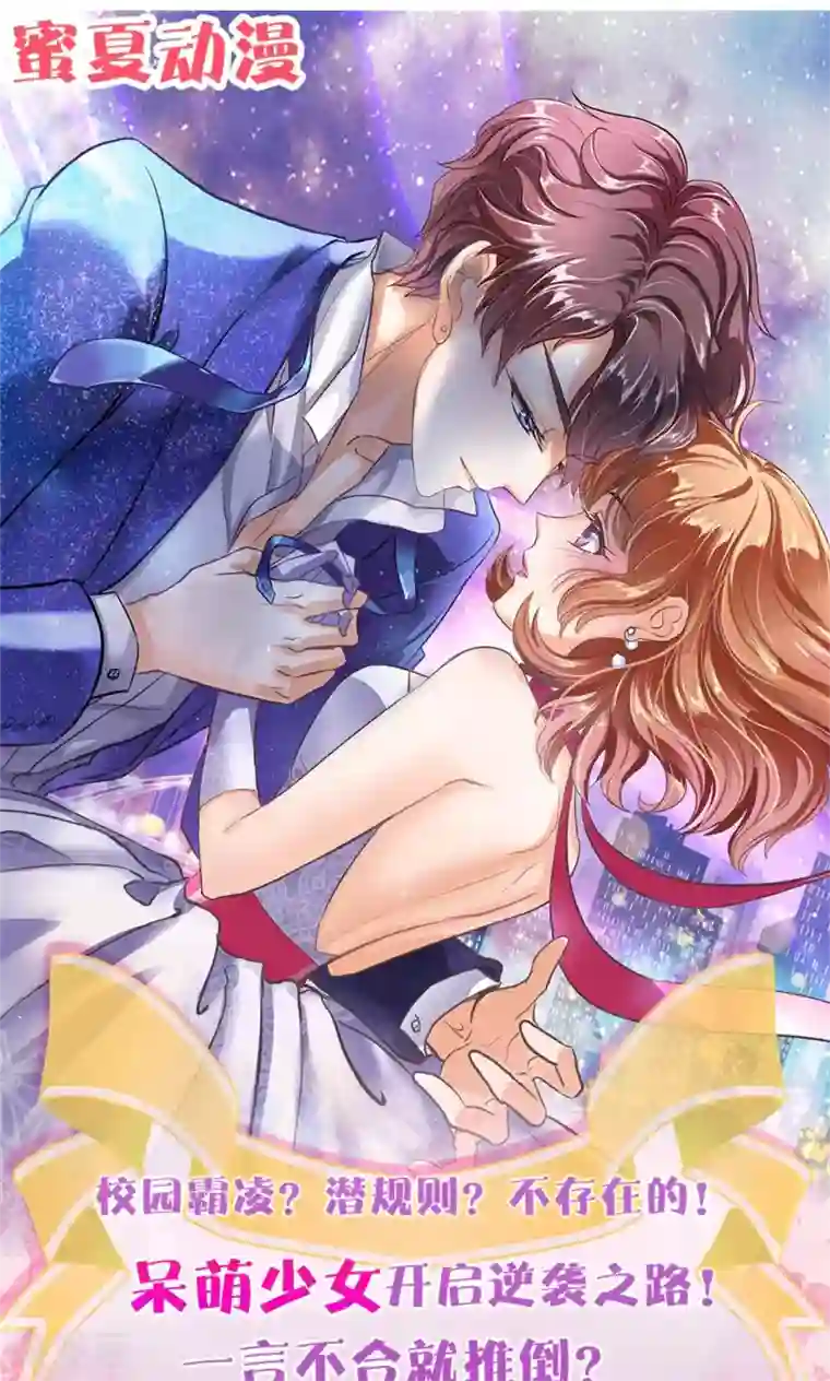 学霸哥哥转型中第99话 机车少女登场