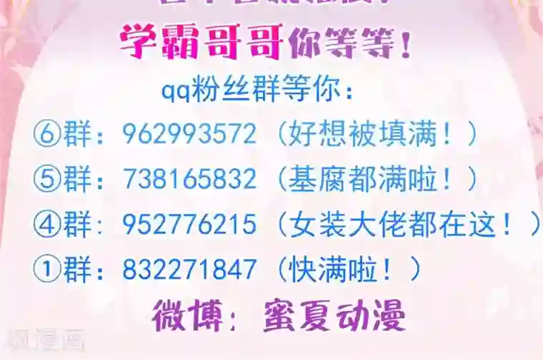 学霸哥哥转型中第99话 机车少女登场