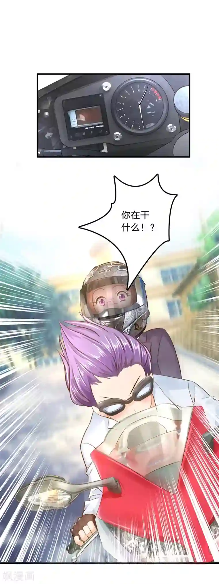 学霸哥哥转型中第100话 学园里惊现高超车技！