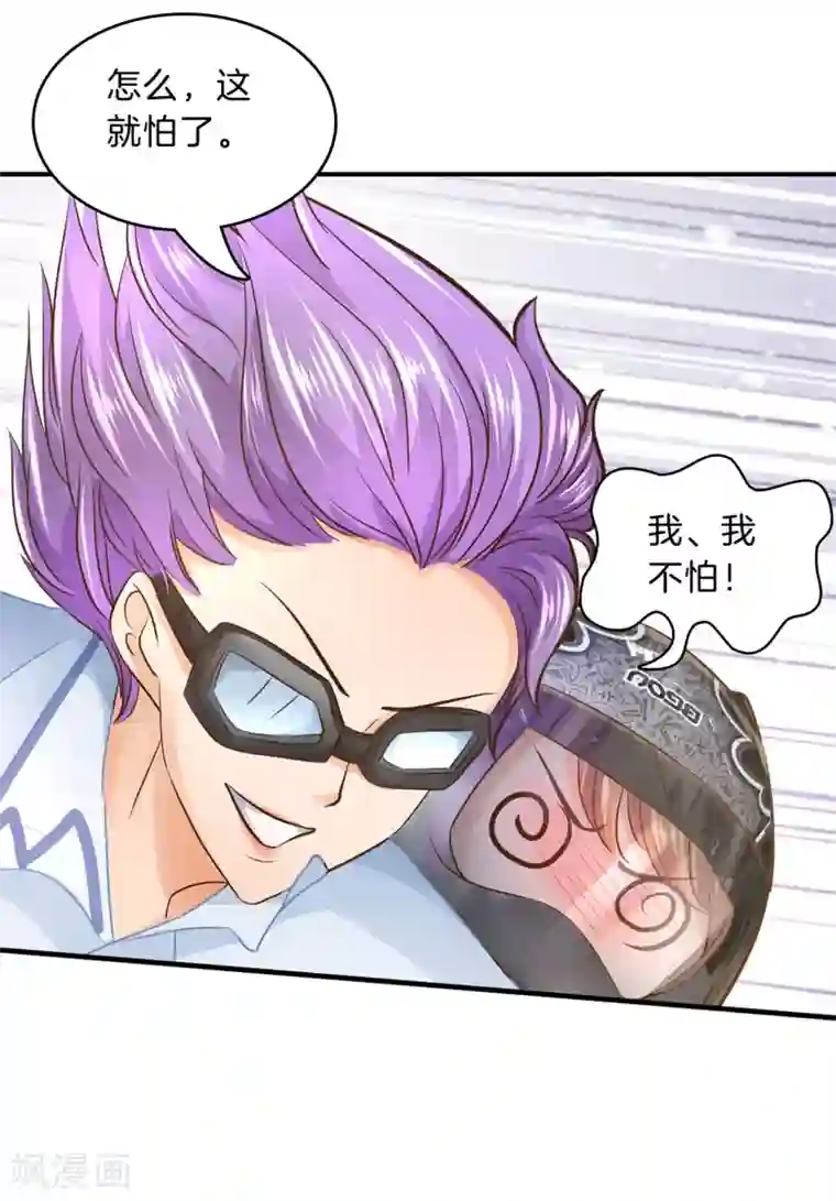 学霸哥哥转型中第100话 学园里惊现高超车技！