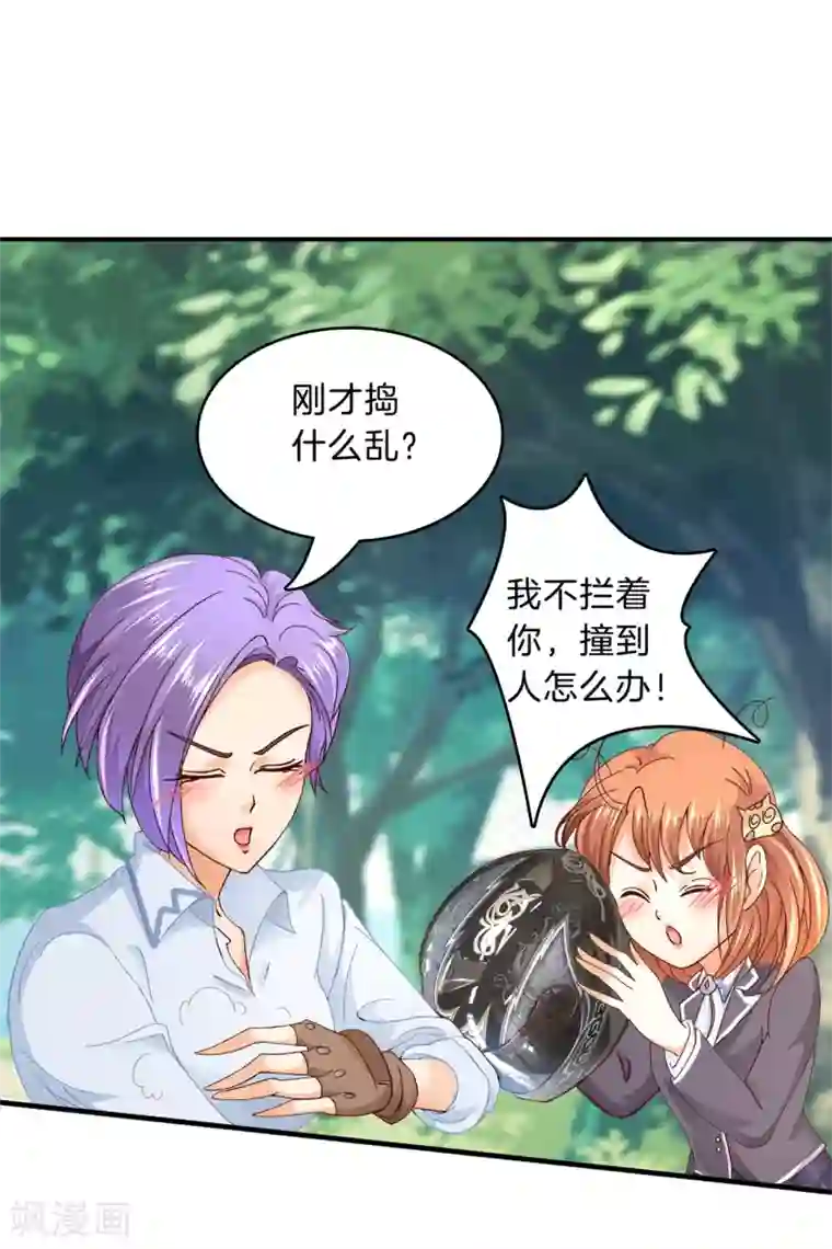 学霸哥哥转型中第101话 笨蛋女人，有受伤吗？