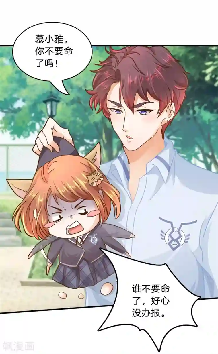 学霸哥哥转型中第101话 笨蛋女人，有受伤吗？