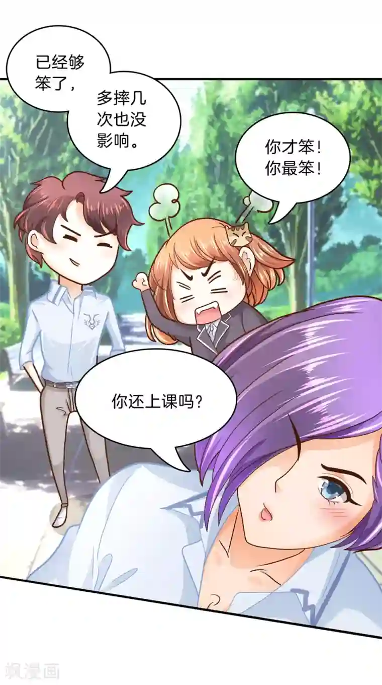 学霸哥哥转型中第101话 笨蛋女人，有受伤吗？