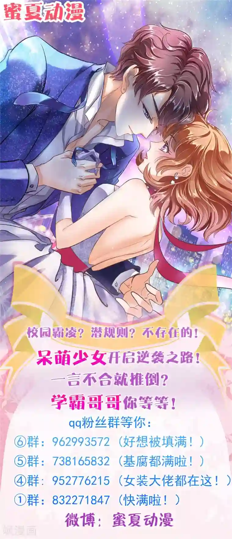 学霸哥哥转型中第101话 笨蛋女人，有受伤吗？