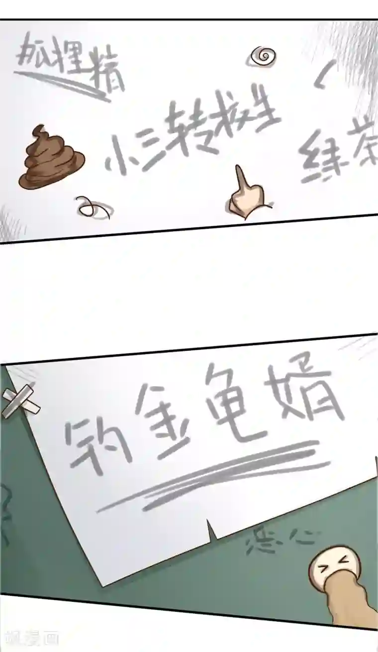 学霸哥哥转型中第102话 造谣生事之人