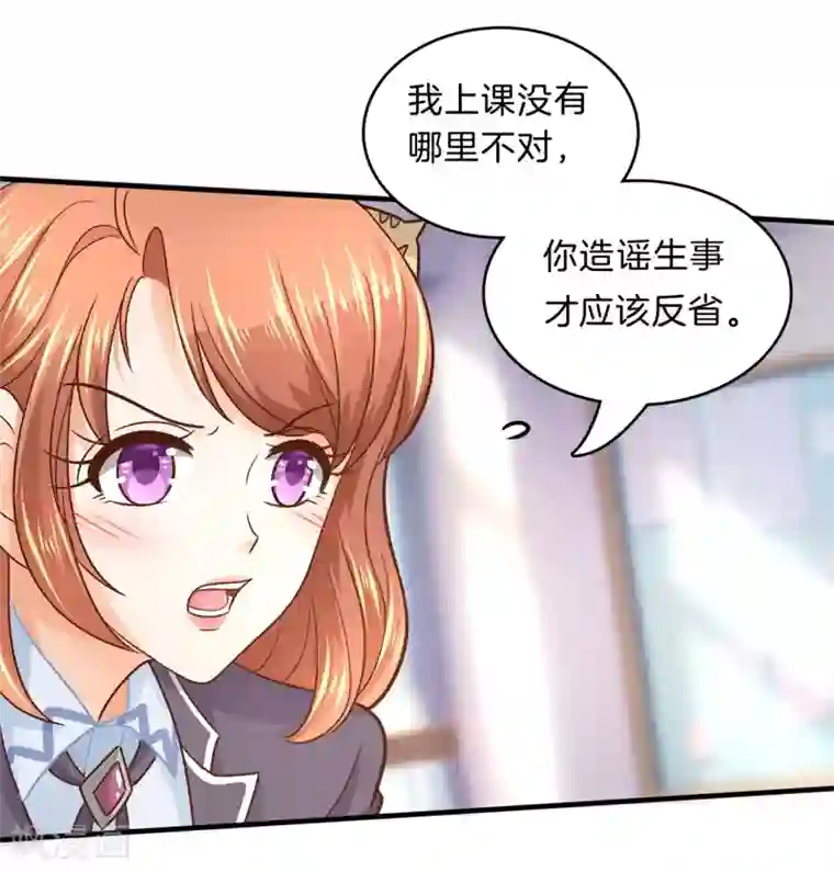 学霸哥哥转型中第102话 造谣生事之人