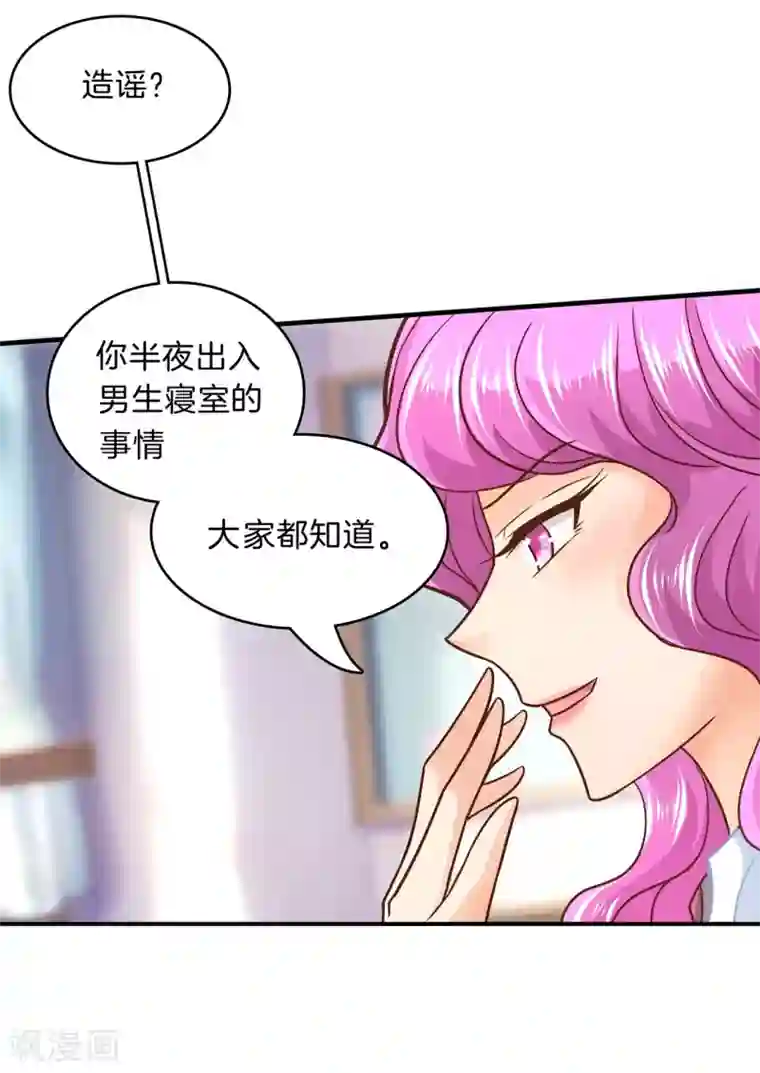 学霸哥哥转型中第102话 造谣生事之人