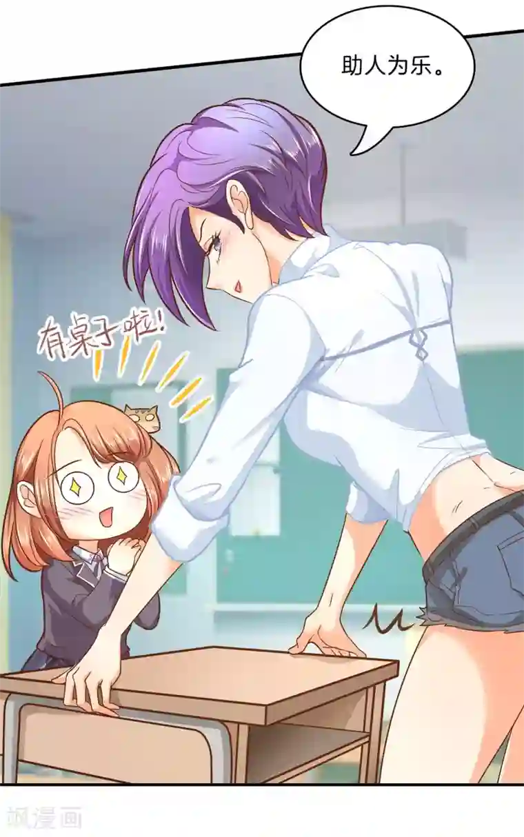 学霸哥哥转型中第103话 出手相助