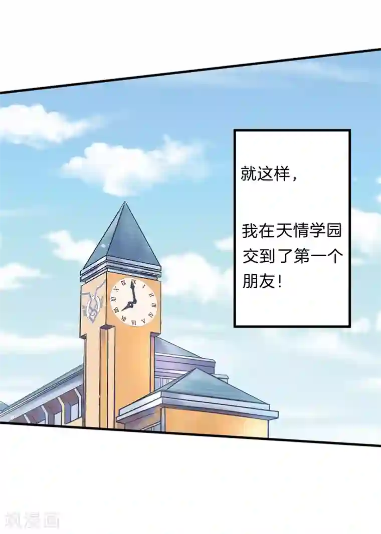 学霸哥哥转型中第104话 交到了第一个朋友