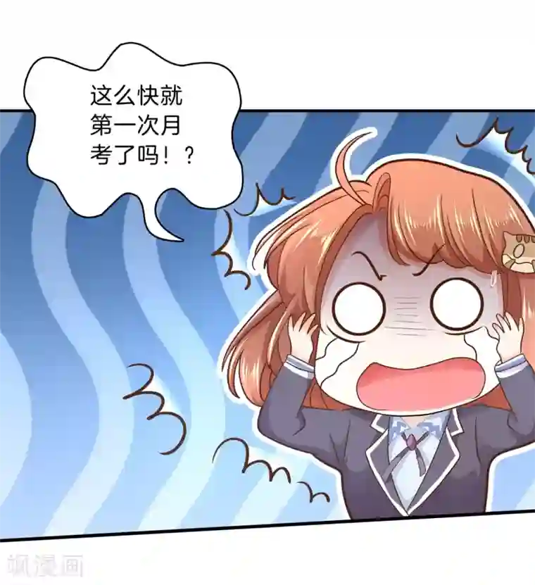 学霸哥哥转型中第104话 交到了第一个朋友