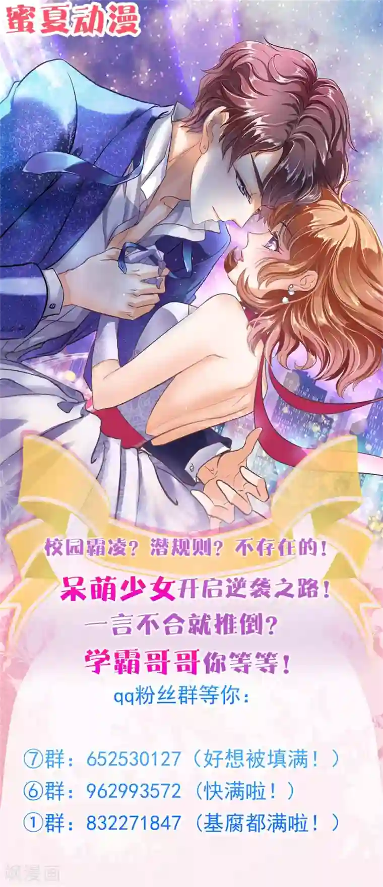 学霸哥哥转型中第104话 交到了第一个朋友