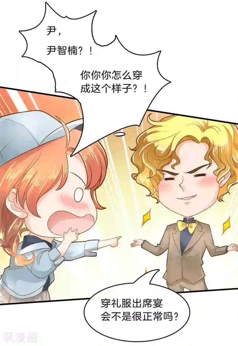 学霸哥哥转型中第105话 怎么是这种宴会？！