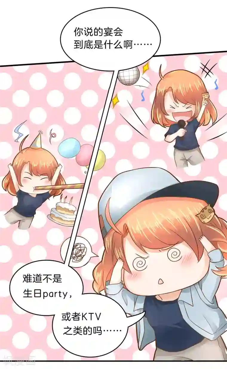 学霸哥哥转型中第105话 怎么是这种宴会？！
