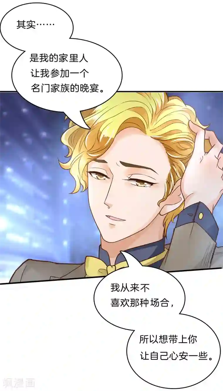 学霸哥哥转型中第105话 怎么是这种宴会？！