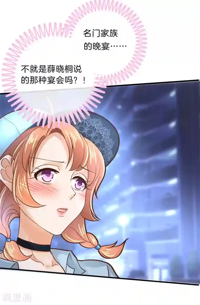 学霸哥哥转型中第105话 怎么是这种宴会？！