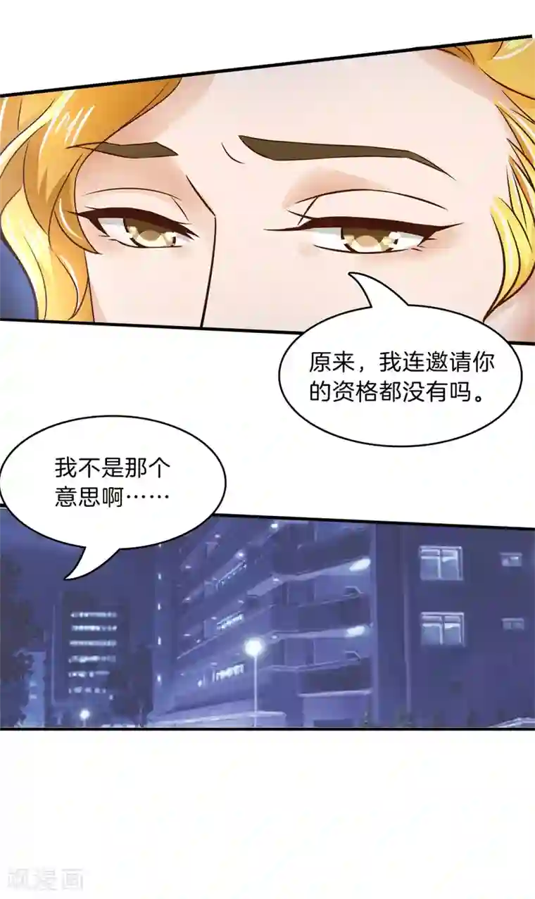 学霸哥哥转型中第105话 怎么是这种宴会？！