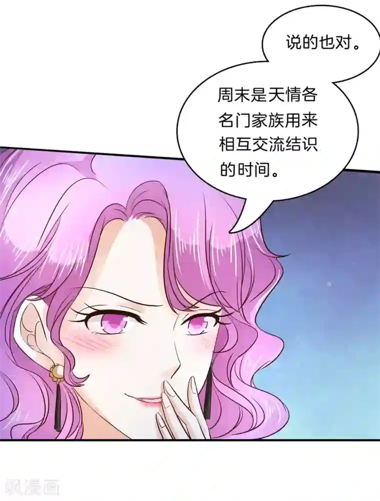 学霸哥哥转型中第105话 怎么是这种宴会？！