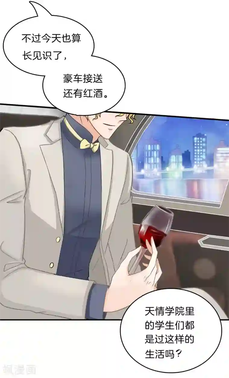 学霸哥哥转型中第106话 传闻中的四大家族