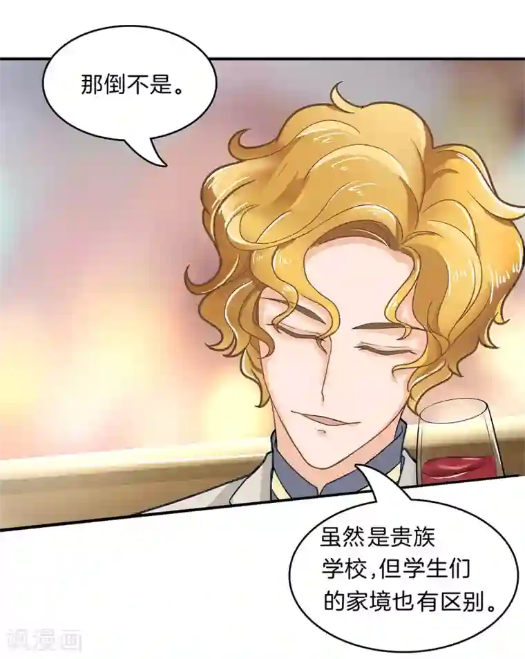 学霸哥哥转型中第106话 传闻中的四大家族