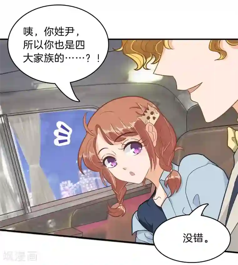 学霸哥哥转型中第106话 传闻中的四大家族