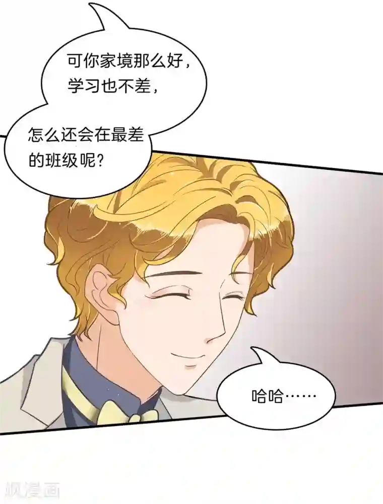 学霸哥哥转型中第106话 传闻中的四大家族