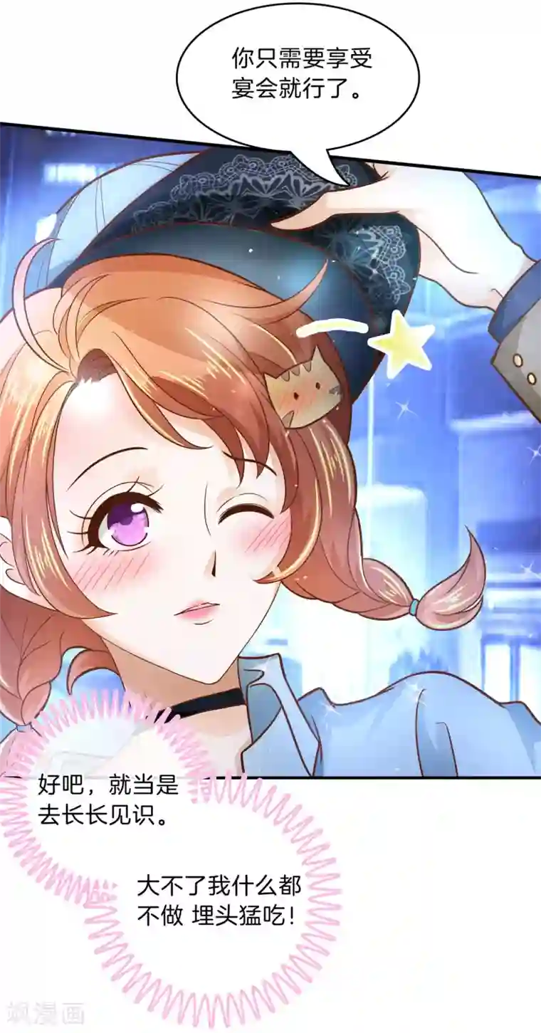 学霸哥哥转型中第106话 传闻中的四大家族