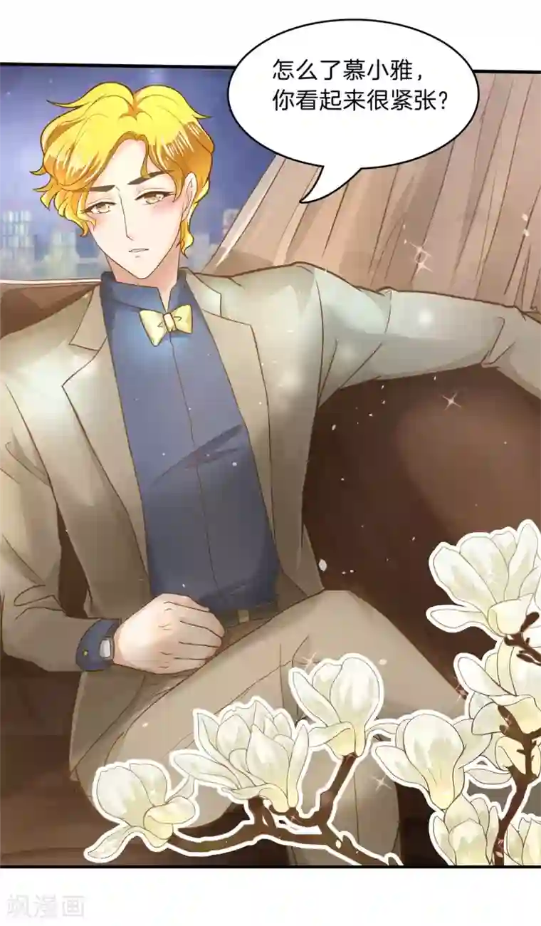 学霸哥哥转型中第106话 传闻中的四大家族