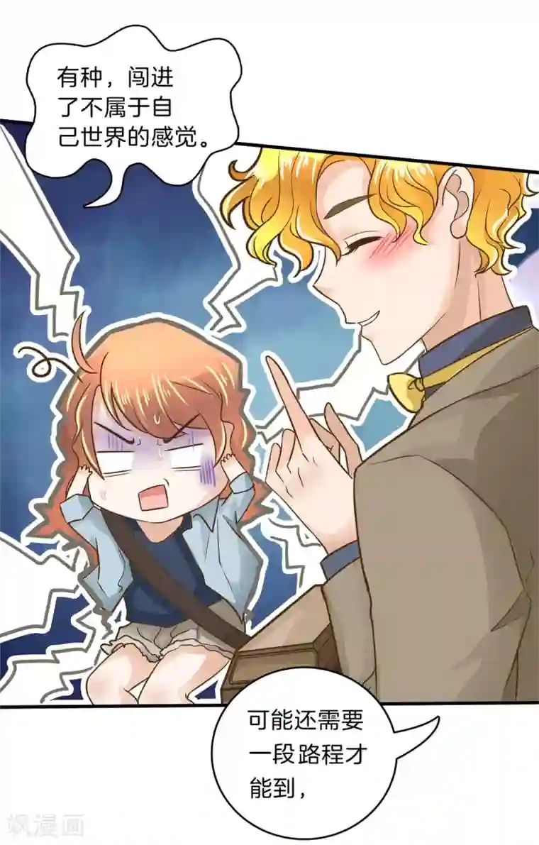 学霸哥哥转型中第106话 传闻中的四大家族